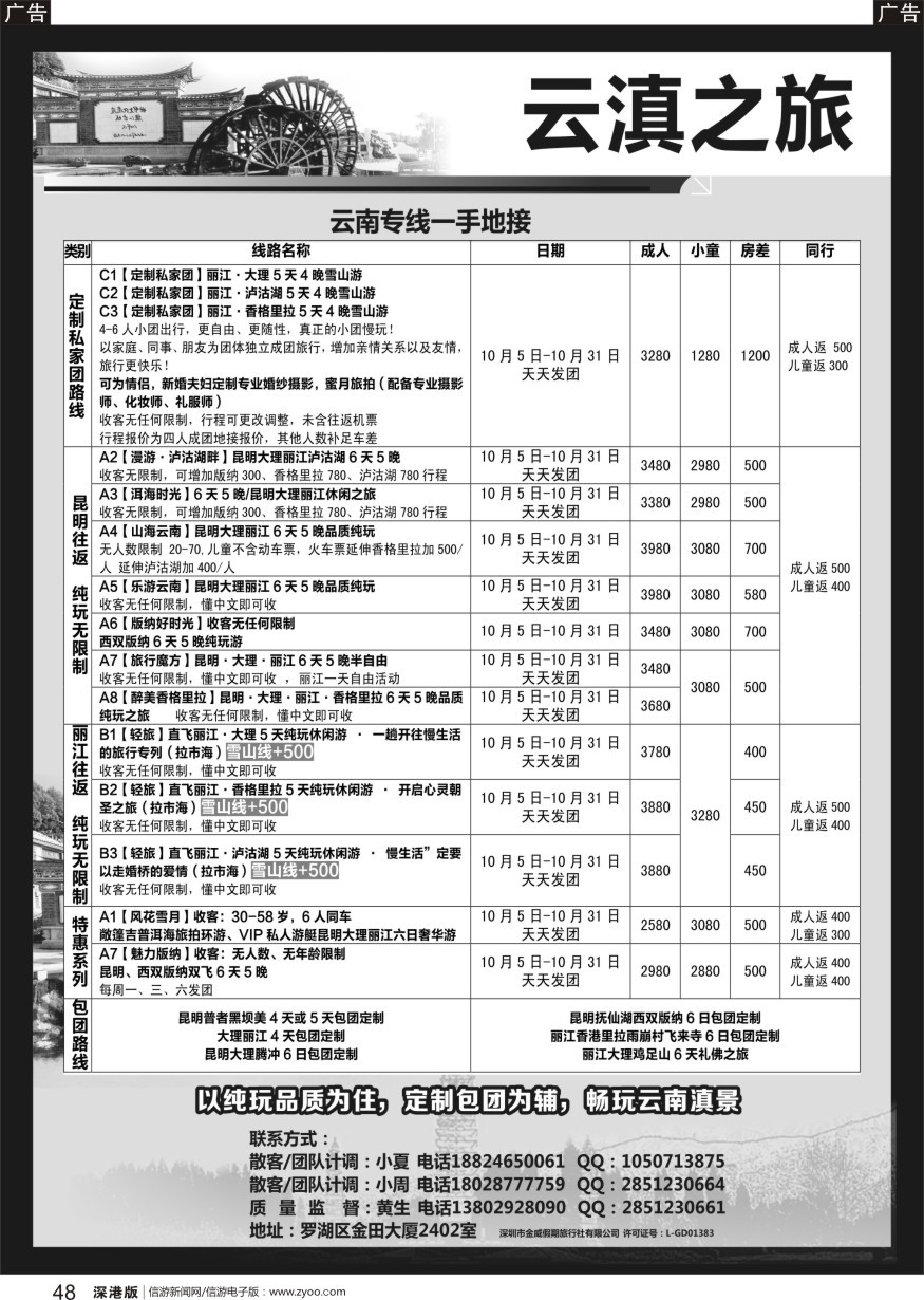 r黑048  云滇之旅-云南一手地接品质纯玩