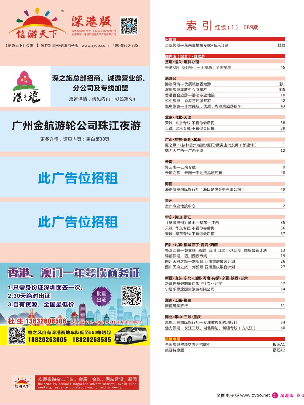红彩004 689期 深港版红版目录