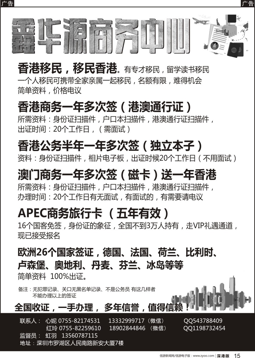 b黑015  港澳商务一年多次签 -香港移民