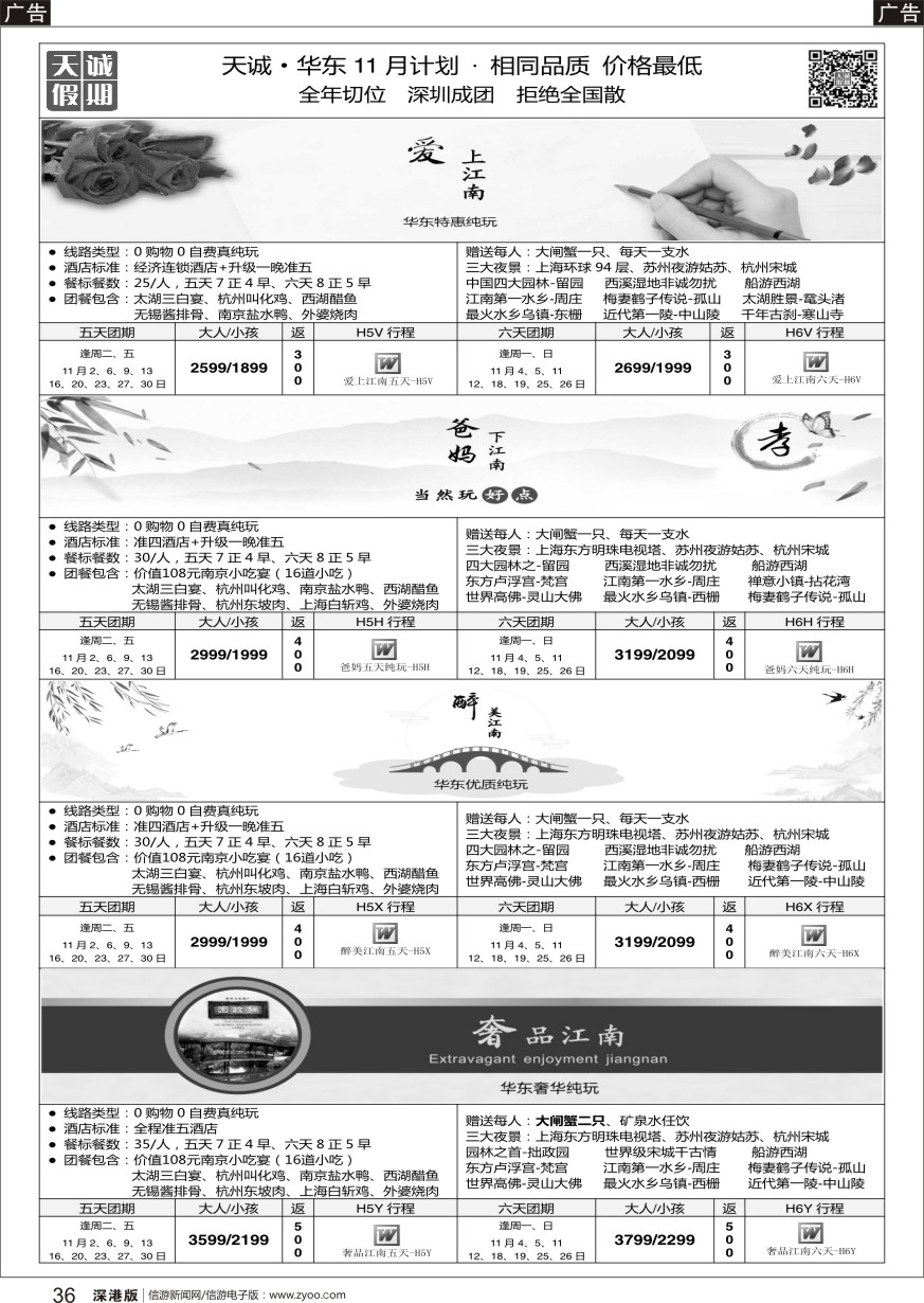 r黑036  天诚 · 华东专线---·不看你会后悔