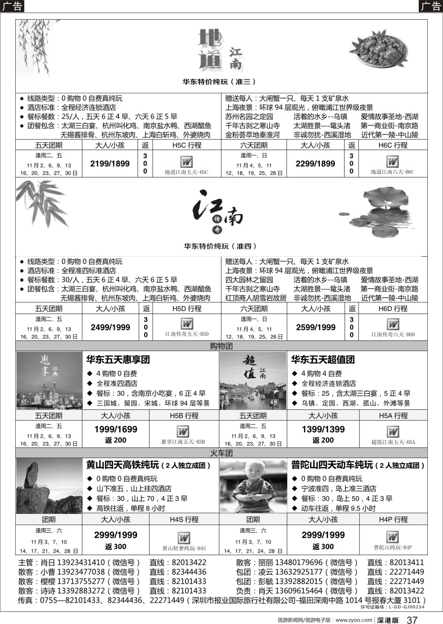r黑037  天诚 · 华东专线---·不看你会后悔