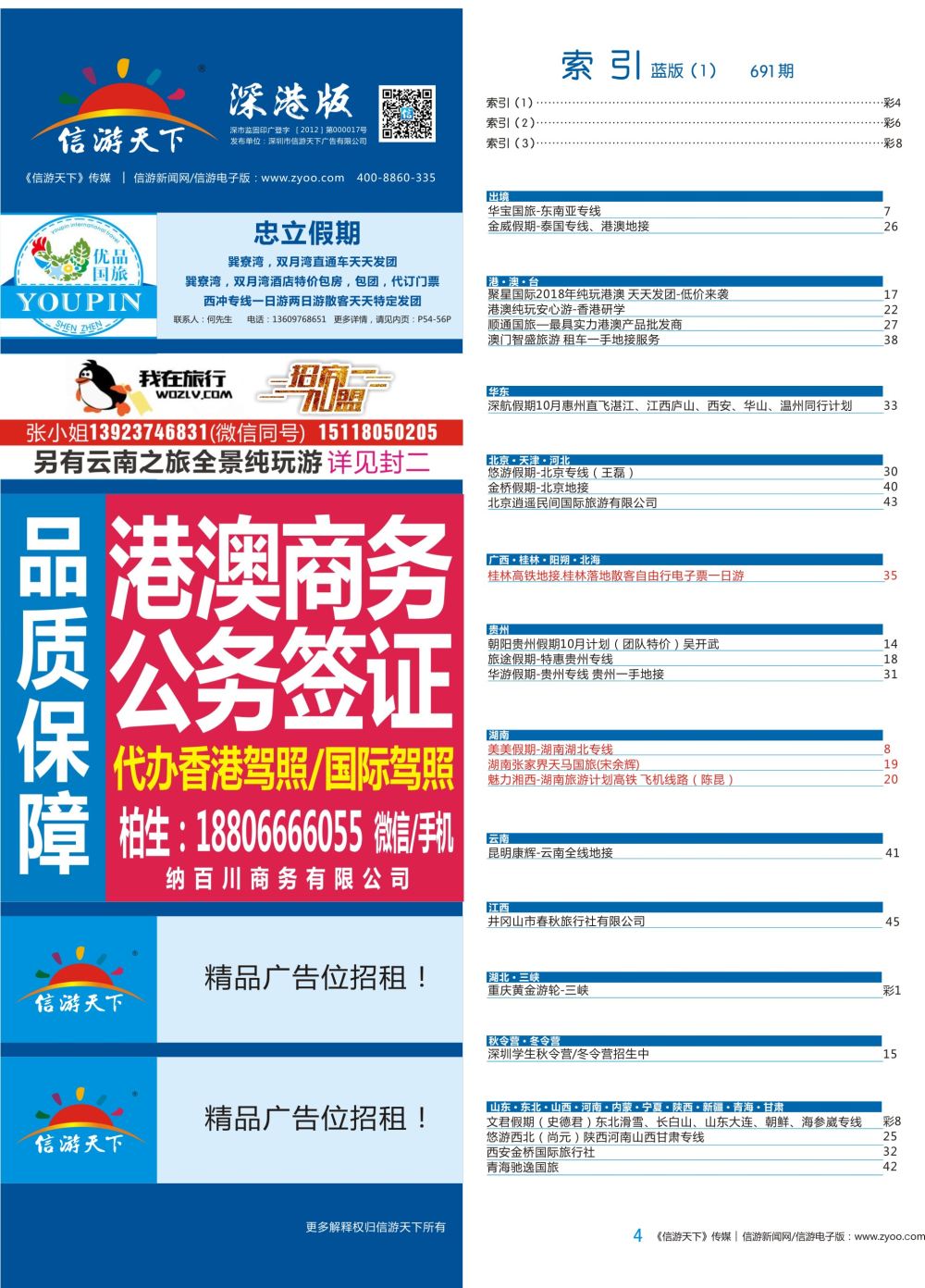 蓝彩004 691期 深港版蓝版目录