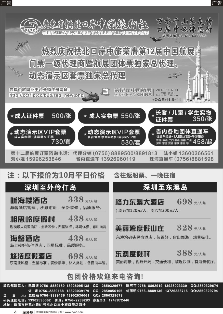 r黑004  珠海海岛游-拱北口岸中旅