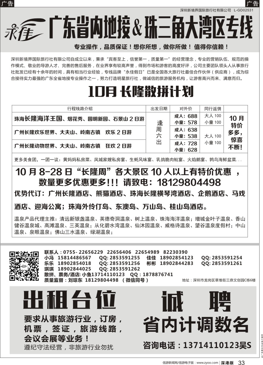 r黑033  清远珠海惠州、广州深圳佛山、海岛游长隆专线-永佳假日