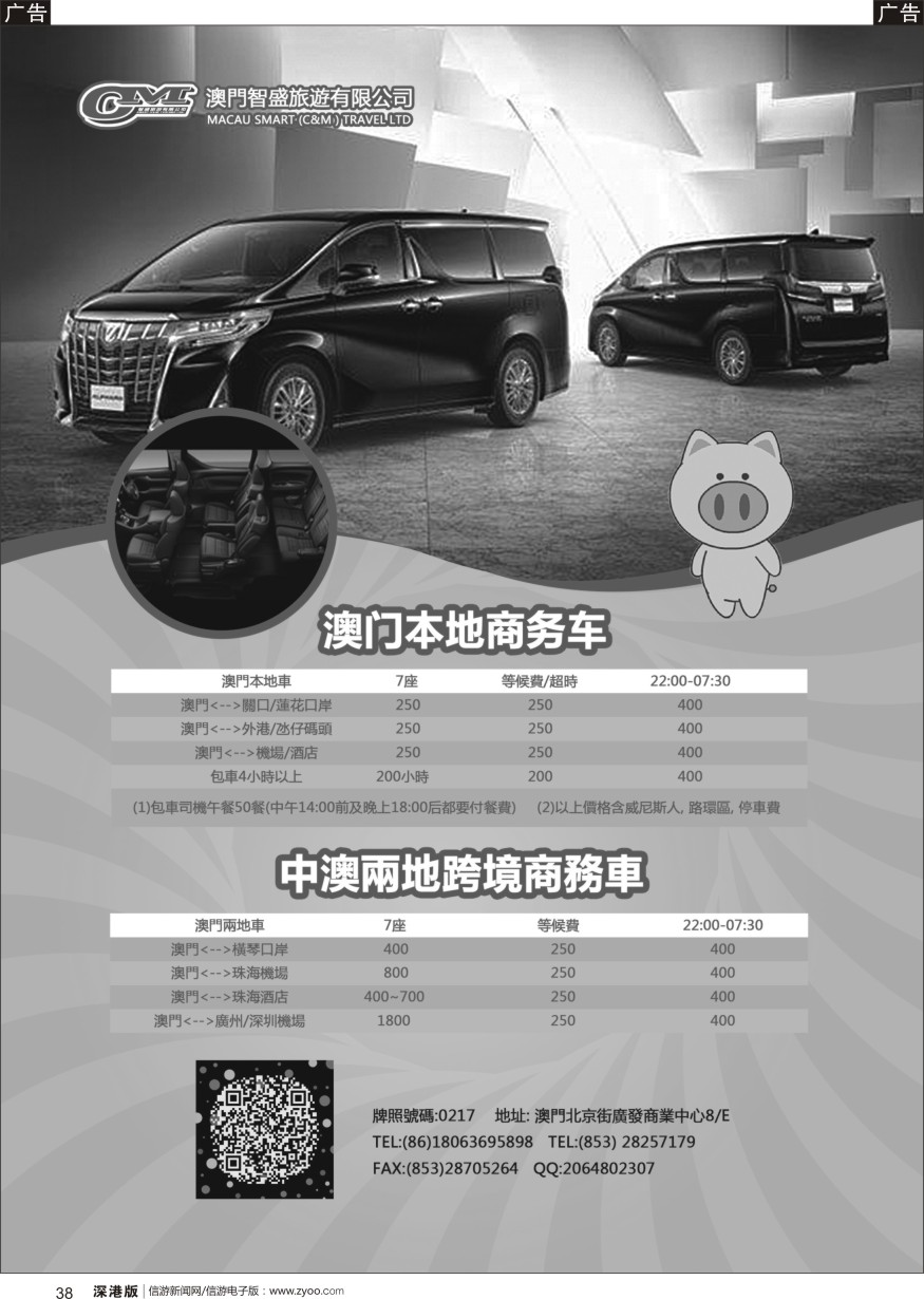 b黑038  澳门智盛旅游 租车一手地接服务