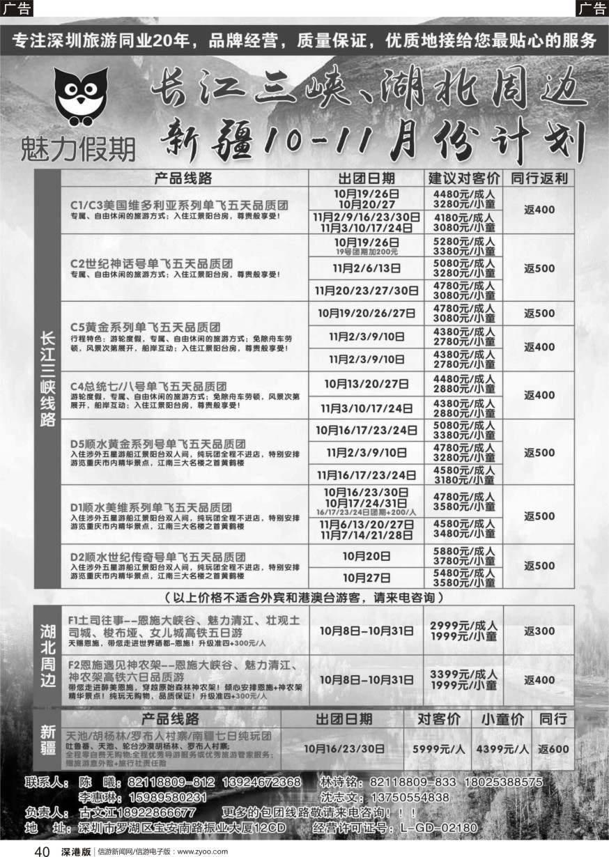 r黑040  魅力假期—长江三峡、湖北周边、新疆专线（古文江）