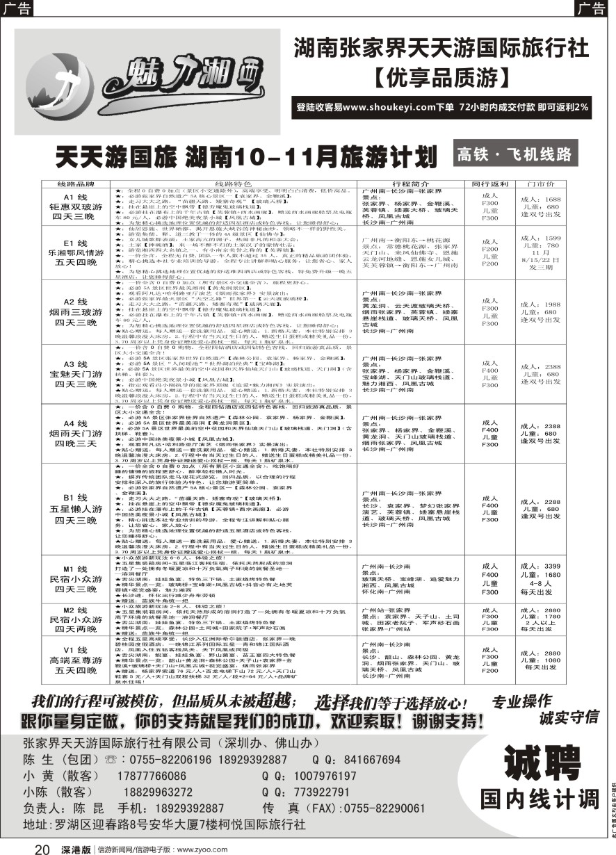 b黑020  魅力湘西-湖南旅游计划高铁 飞机线路（陈昆）