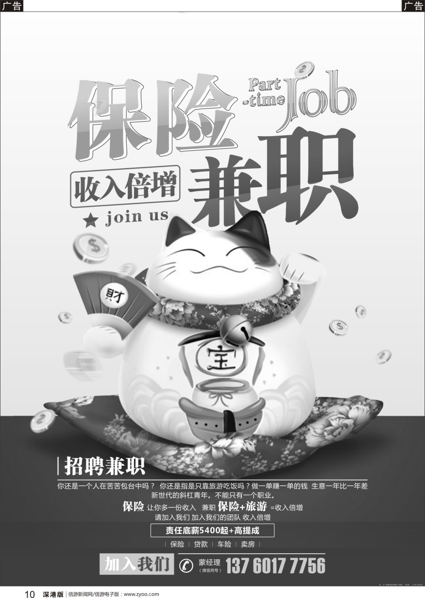 b黑010  【招聘兼职】旅游+保险让你收入倍增