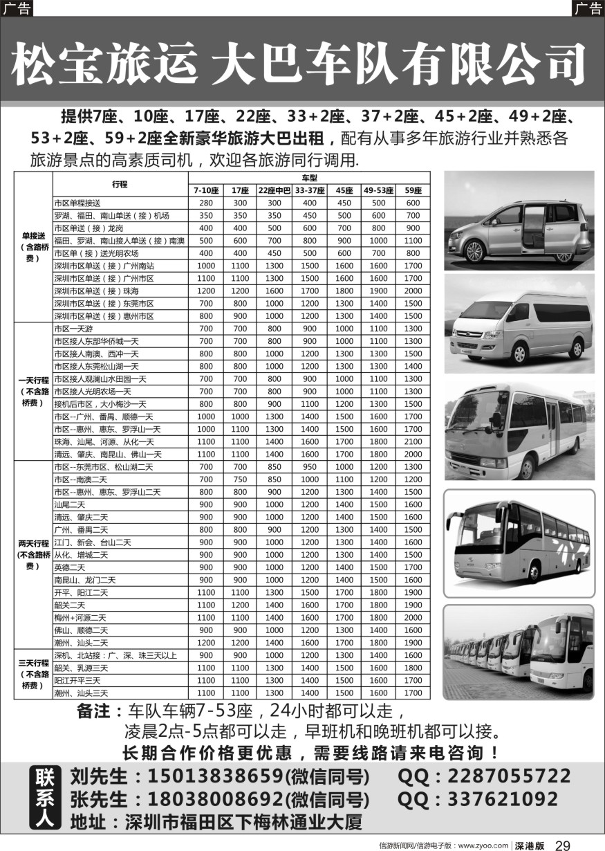 b黑029  专营7-59座豪华旅游大巴出租