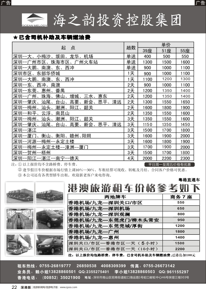 r黑022  海之韵集团(旅游租车，中港两地商务车)