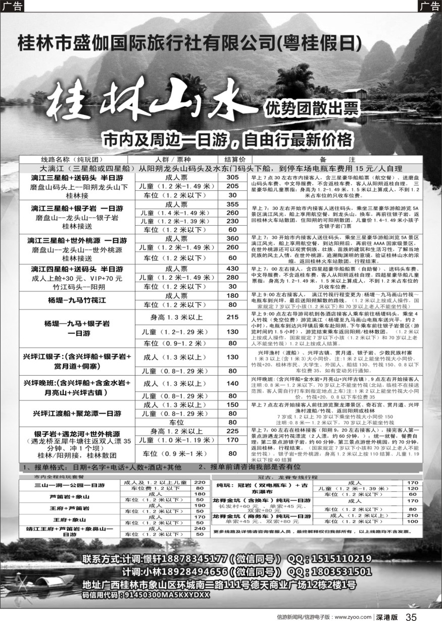 b黑035  桂林高铁地接.桂林落地散客自由行电子票一日游
