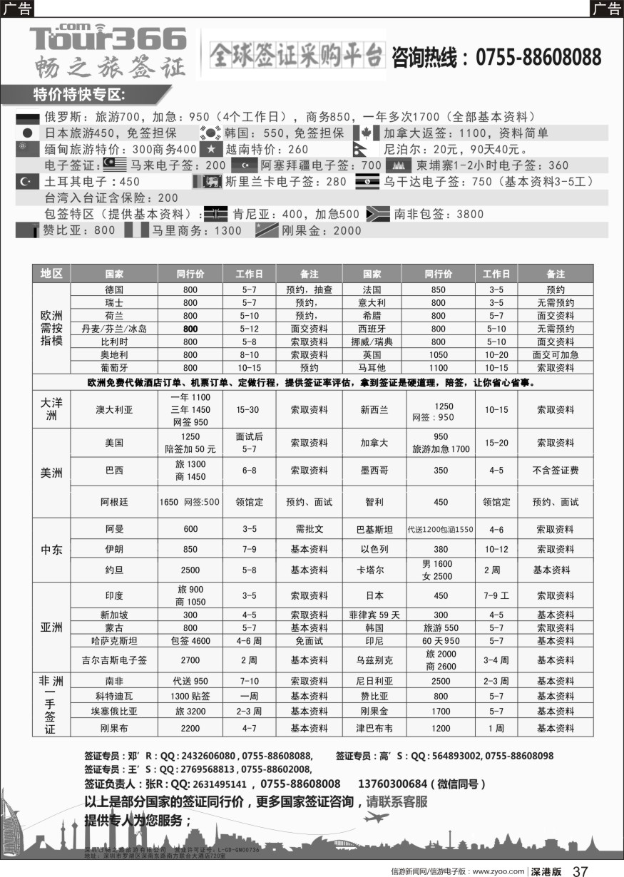 b黑037  畅之旅-全球签证同行网