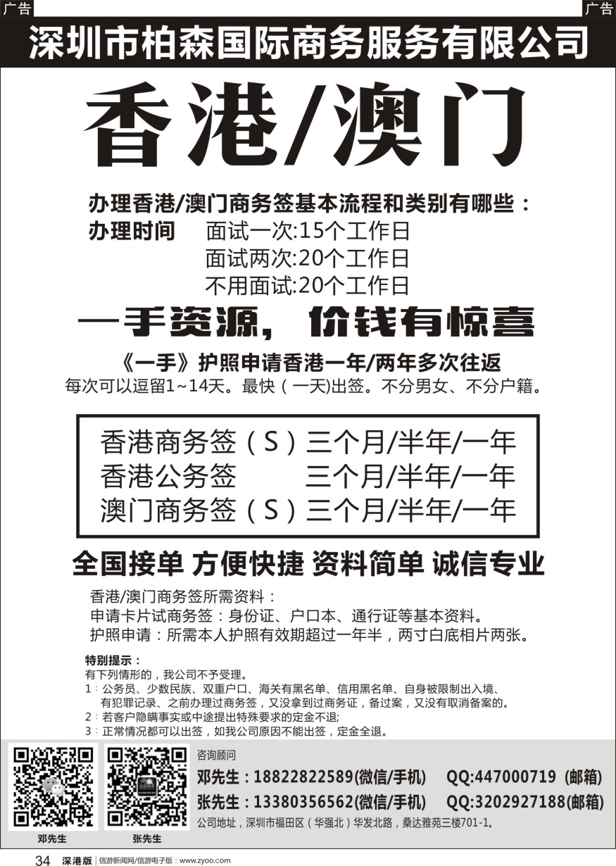 r黑034  香港／澳门商务签，一手资源，全国接单