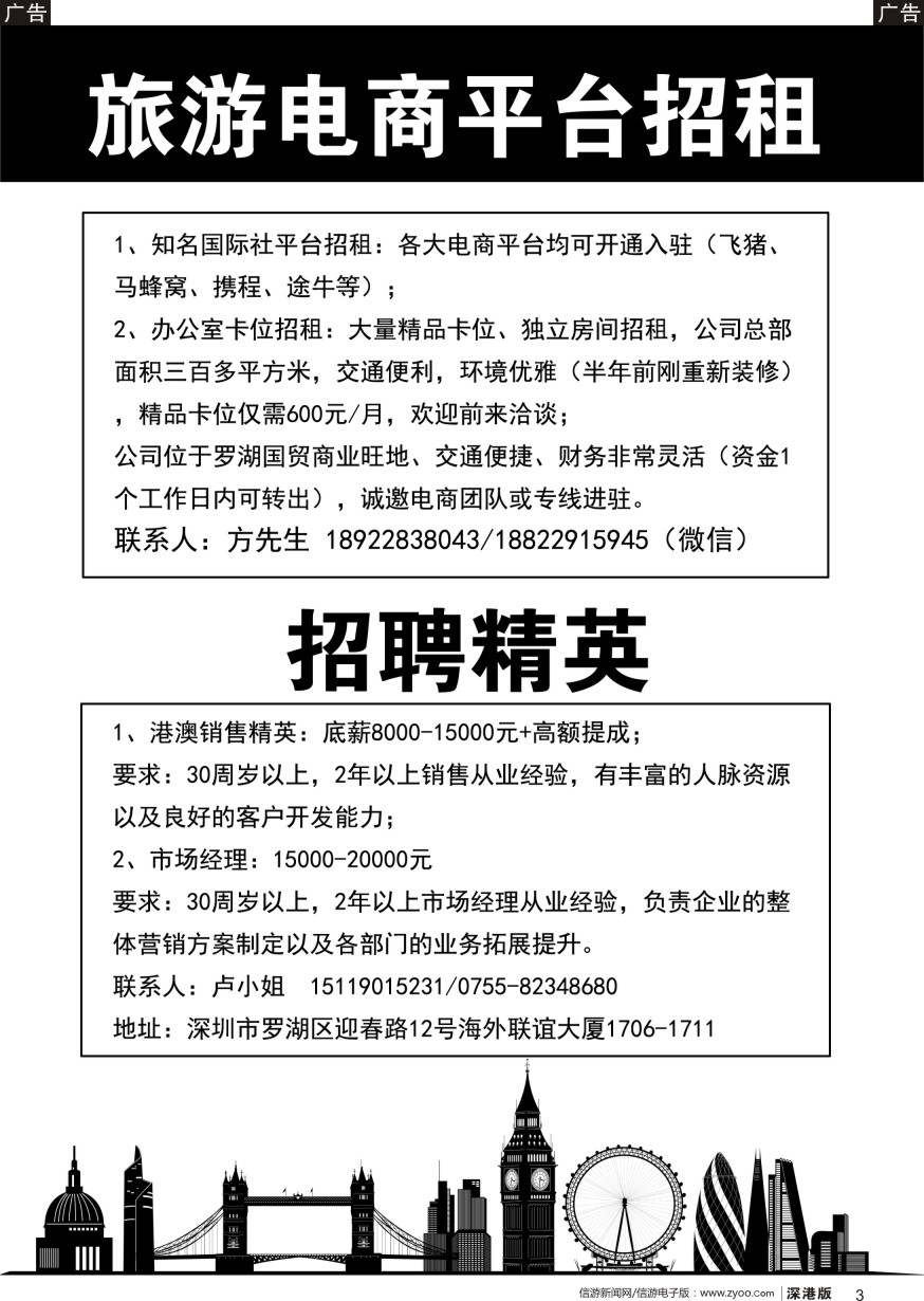 b黑003  旅游电商平台招租+高薪招聘