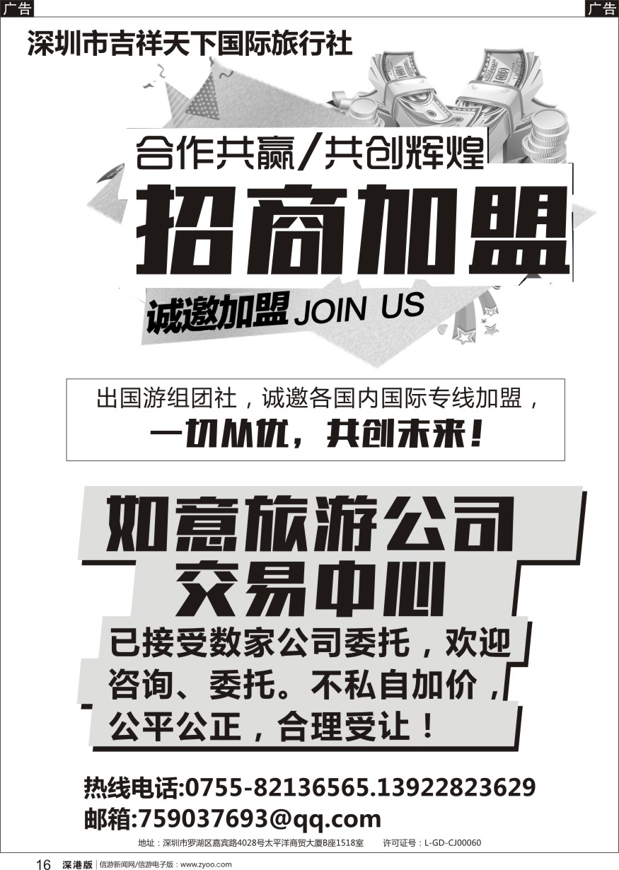 b黑016  吉祥加盟，公司买卖