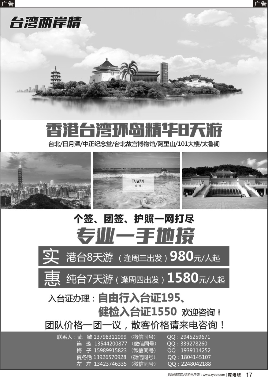 b黑017  台湾两岸情-台湾一手地接