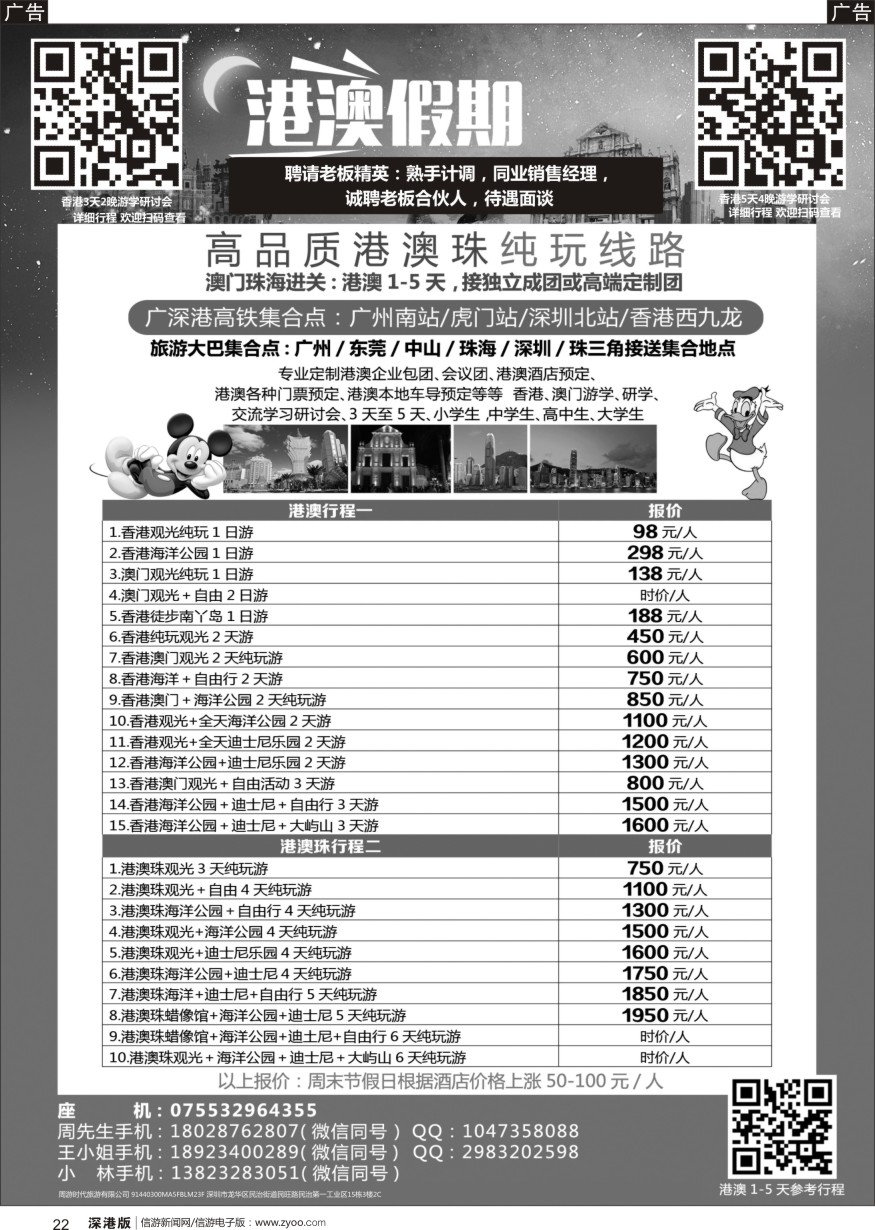 b黑022  港澳纯玩安心游-香港研学