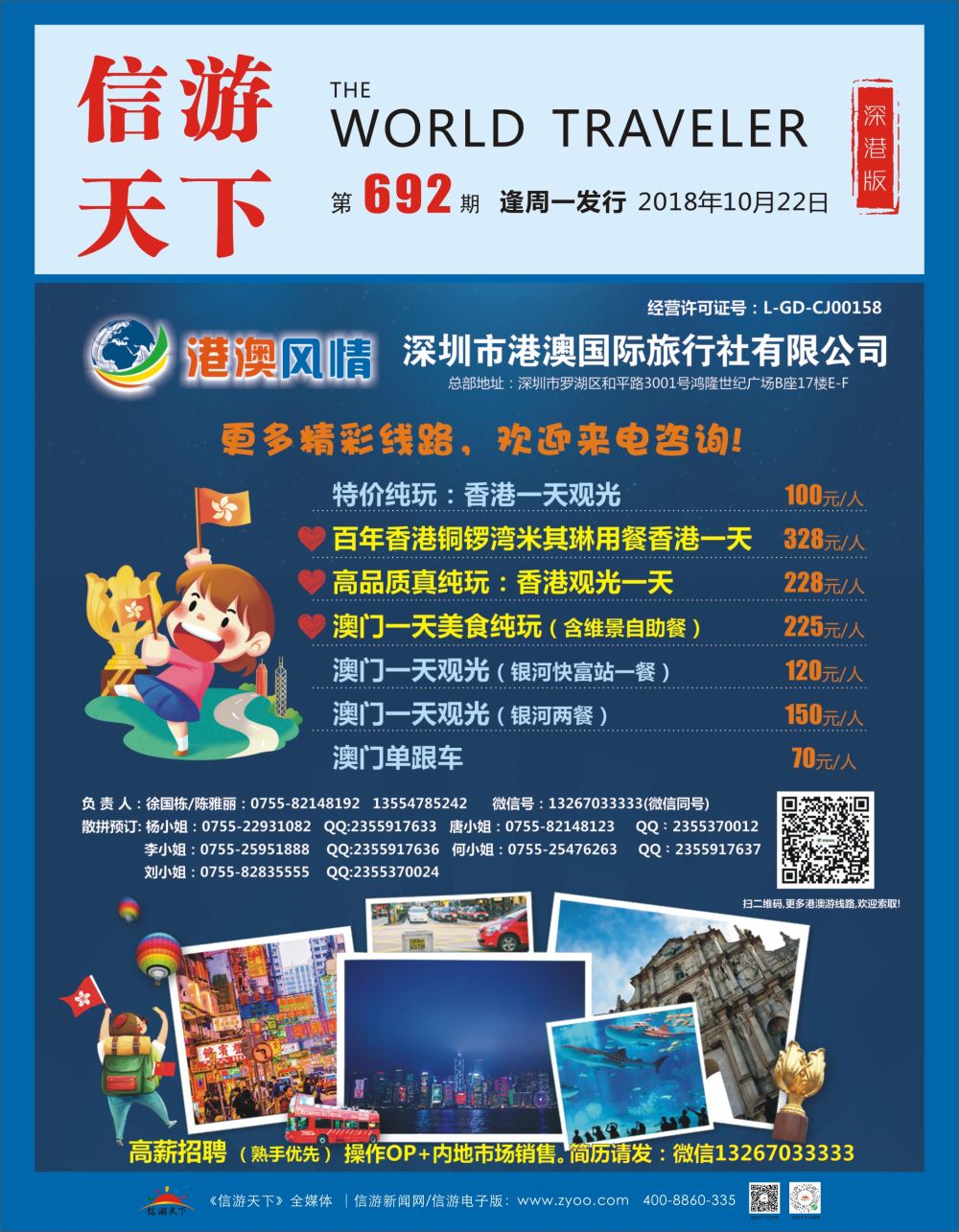 r1  封面  港澳风情-优质诚信香港游