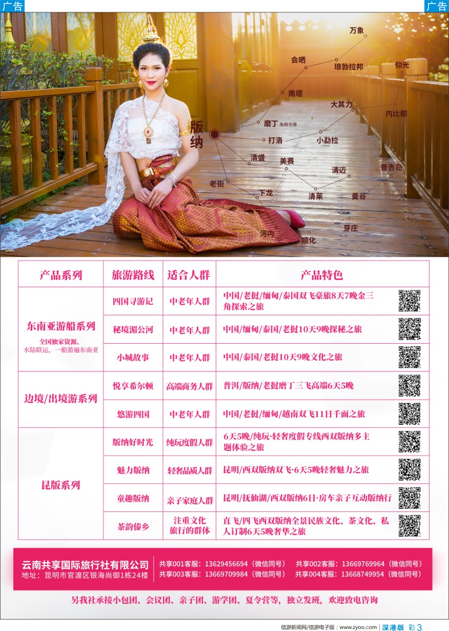 b彩003  云南共享旅游-专注西双版纳、老挝、缅甸、泰国、越南环线旅游