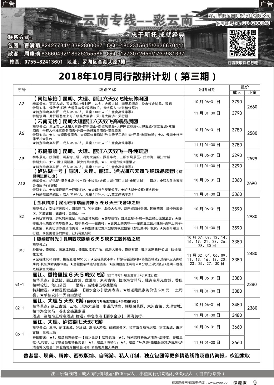 r黑009  彩云南-云南专线