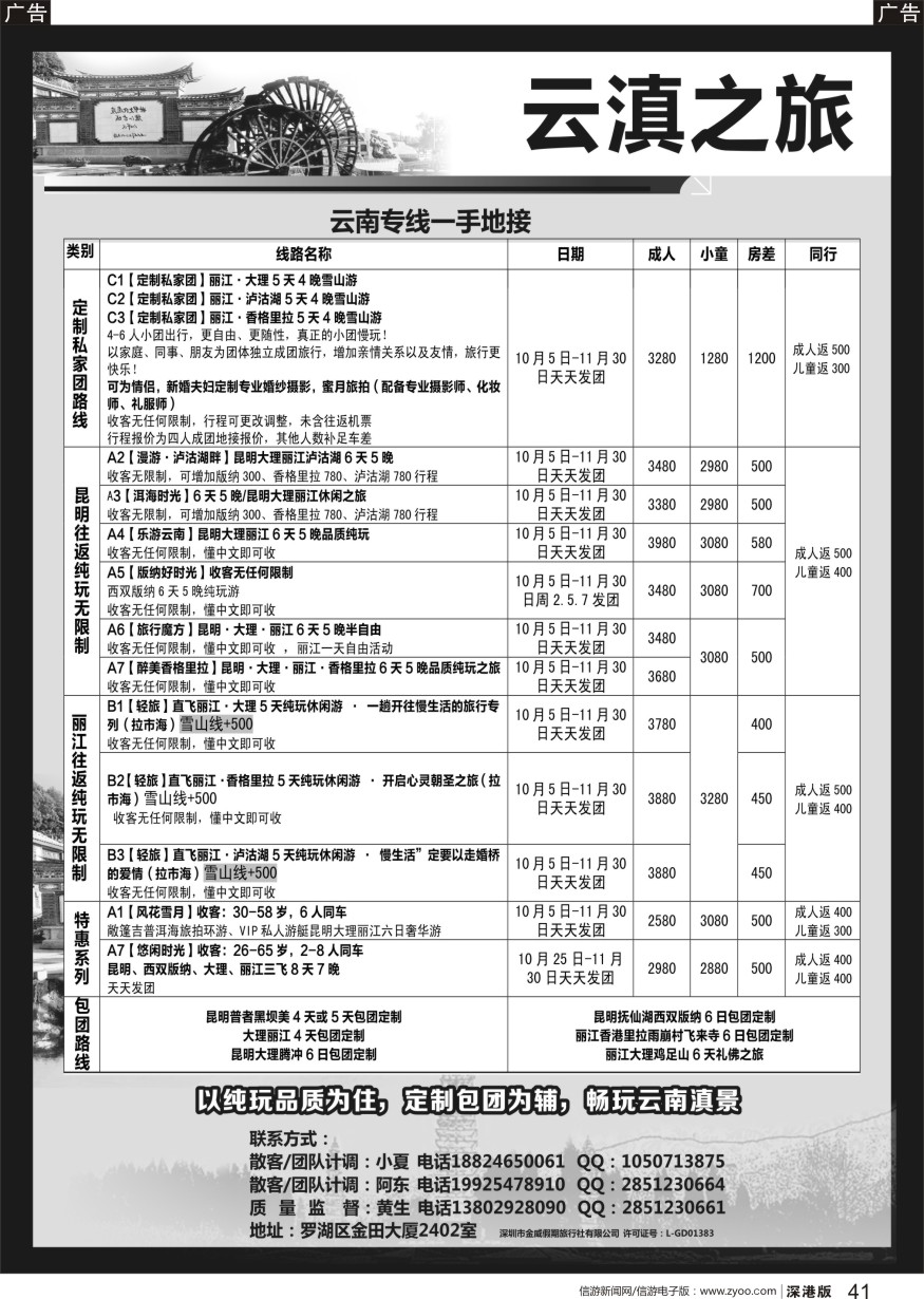 r黑041  云滇之旅-云南一手地接品质纯玩