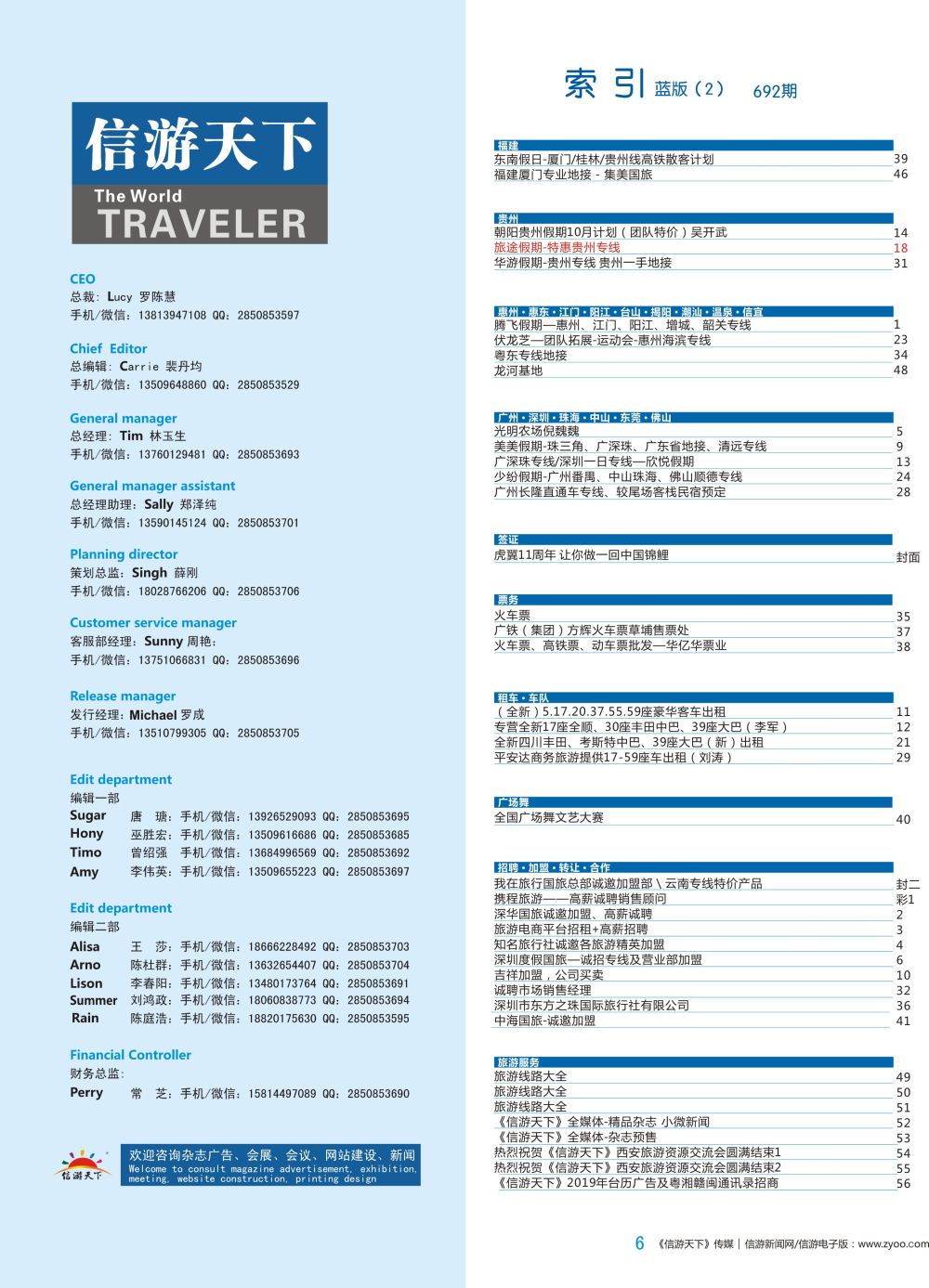 蓝彩006 692期 深港版蓝版目录