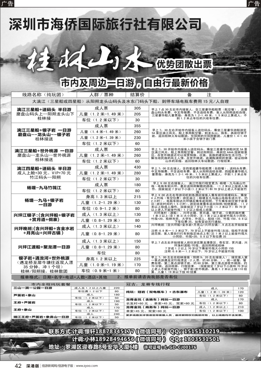 r黑042  桂林高铁地接.桂林落地散客自由行电子票一日游