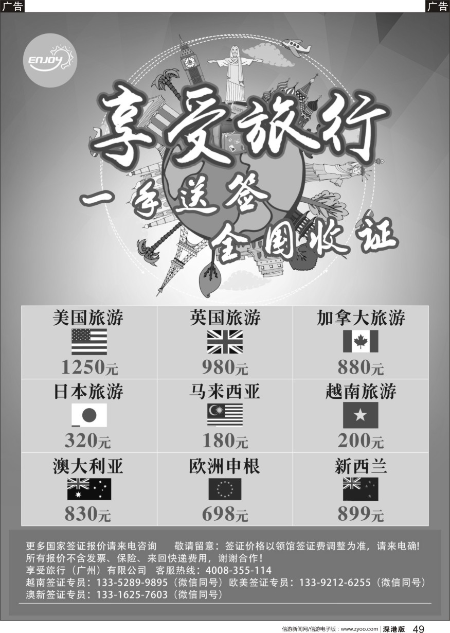 r黑049  享受旅行●一手越南、欧美加签证