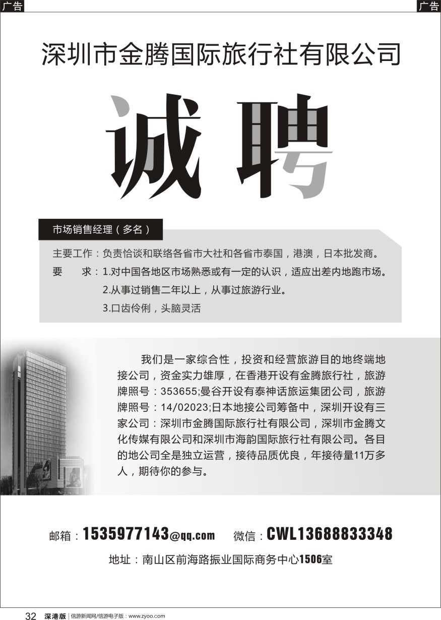 b黑032  诚聘市场销售经理