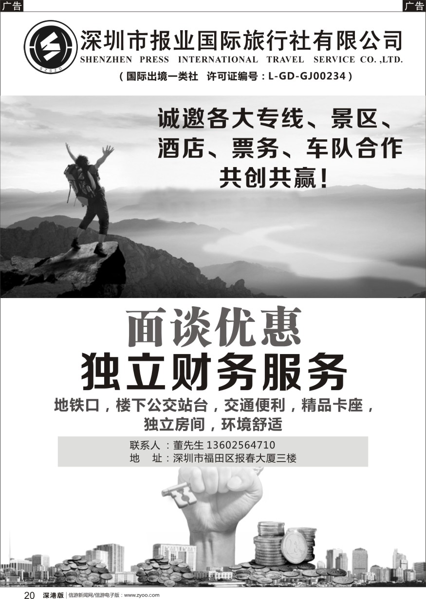 r黑020  报业国旅--优惠加盟