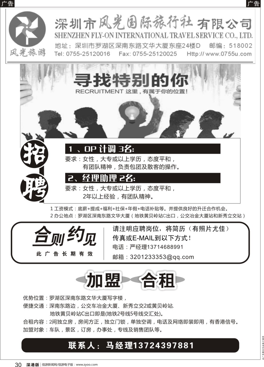 r黑030  风光国旅招聘+加盟合作