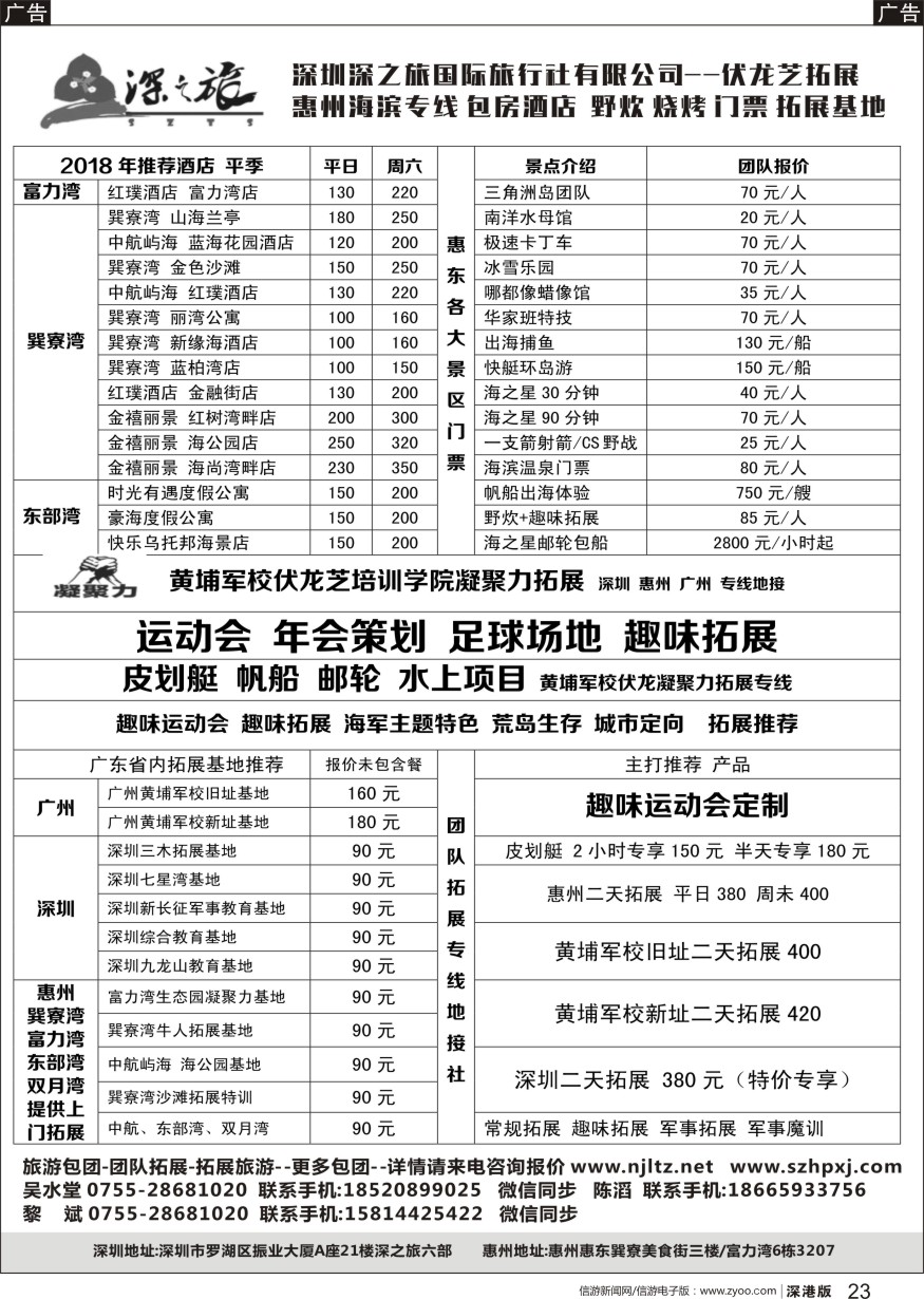 b黑023  伏龙芝—团队拓展-运动会-惠州海滨专线