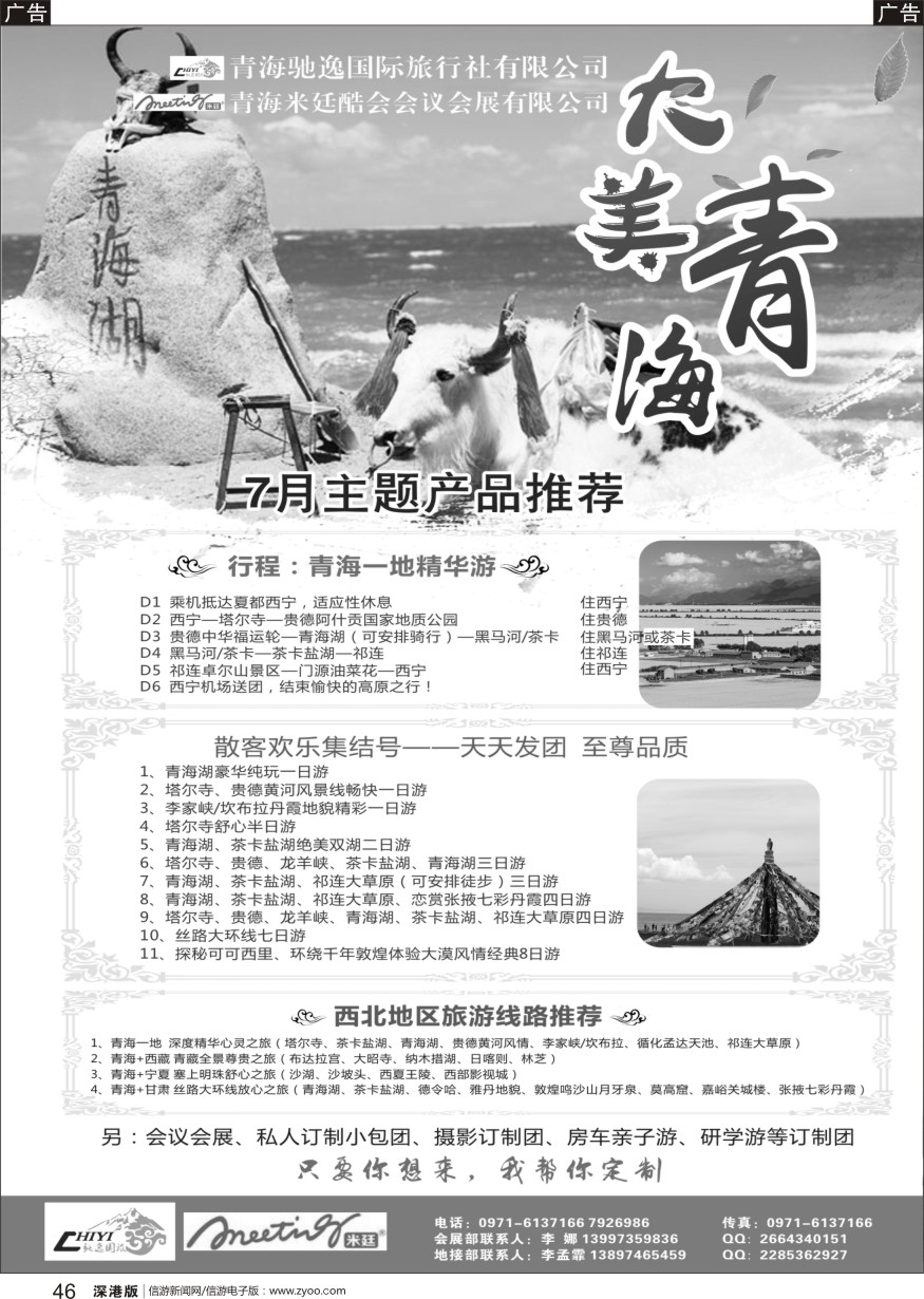 b黑046  青海驰逸国旅