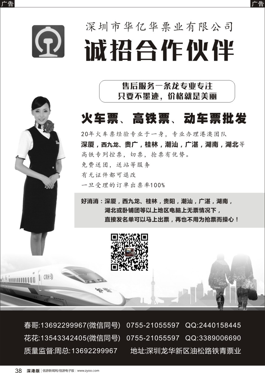 b黑038  火车票、高铁票、动车票批发—华亿华票业