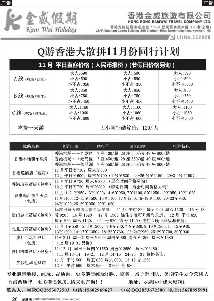 b黑026  金威假期-泰国专线、港澳地接