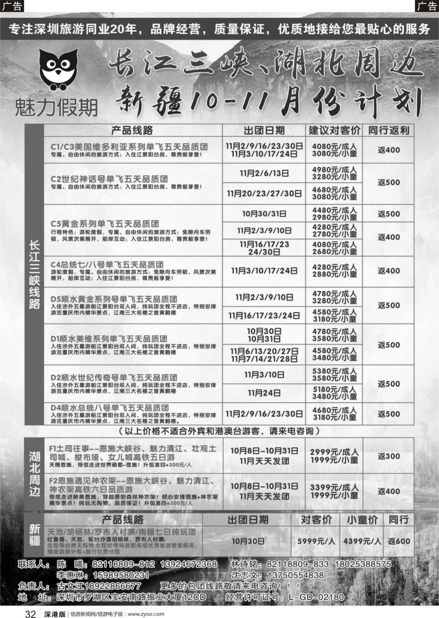r黑032  魅力假期—长江三峡、湖北周边、新疆专线（古文江）