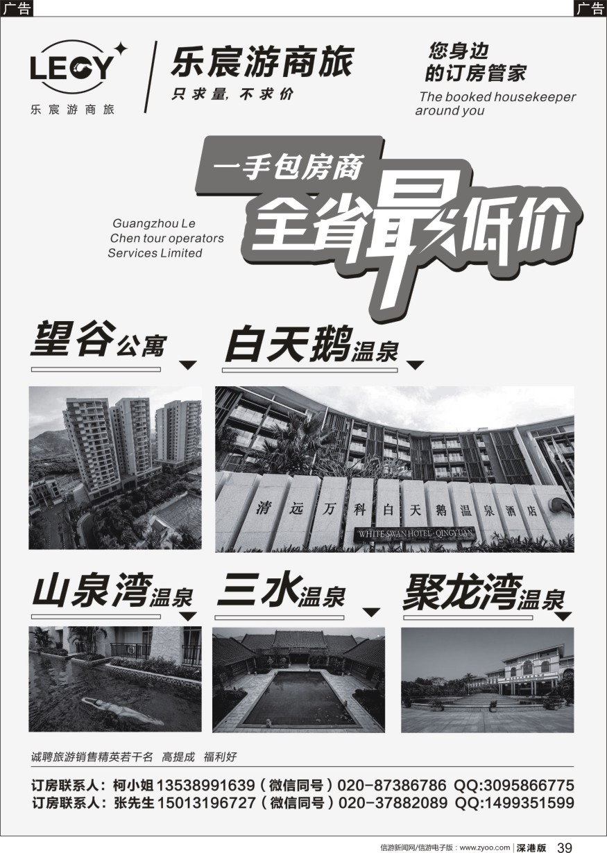 r黑039  白天鹅●聚龙湾●山泉湾●三水温泉●地派温泉一手包房商