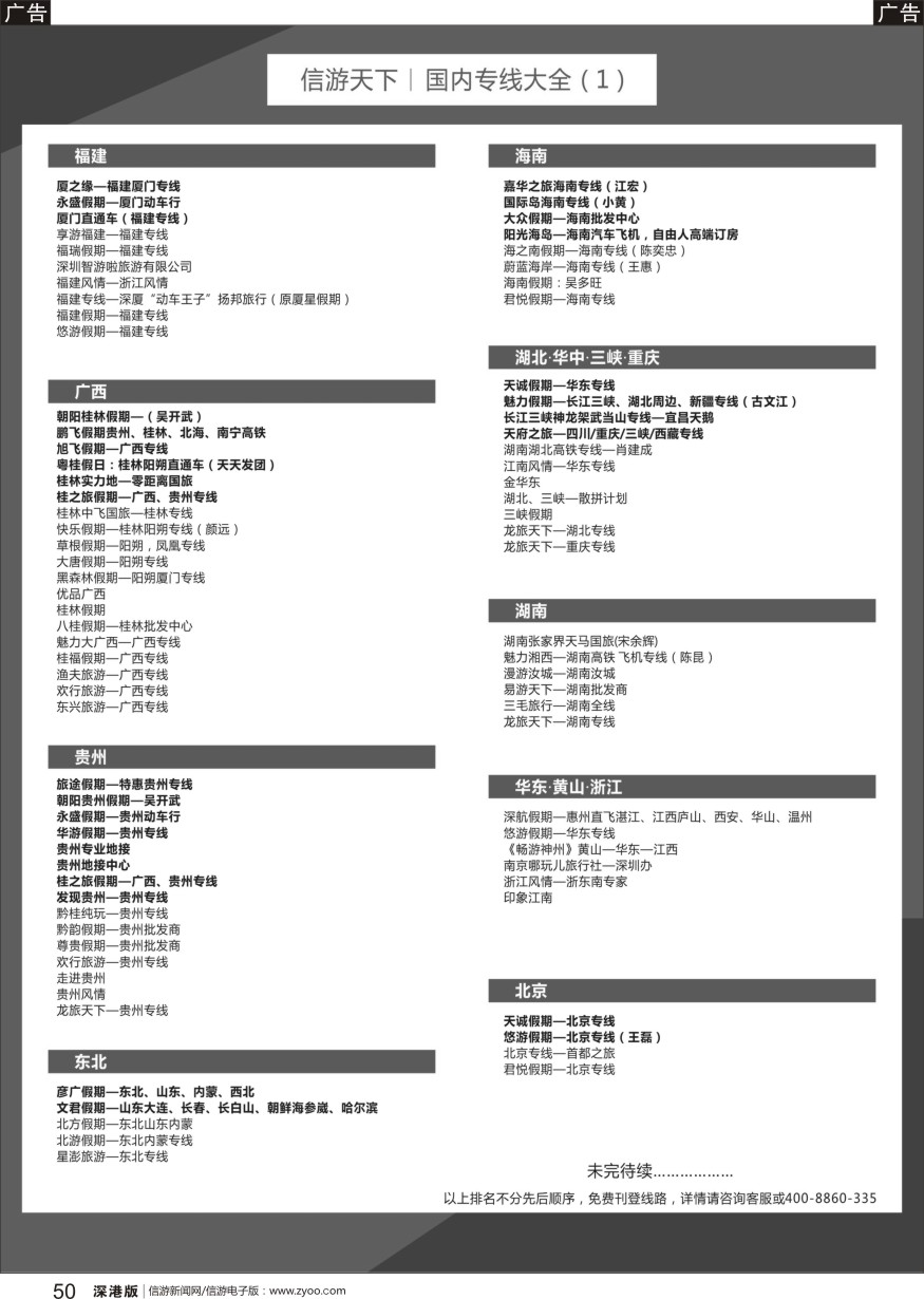 b黑050  旅游线路大全