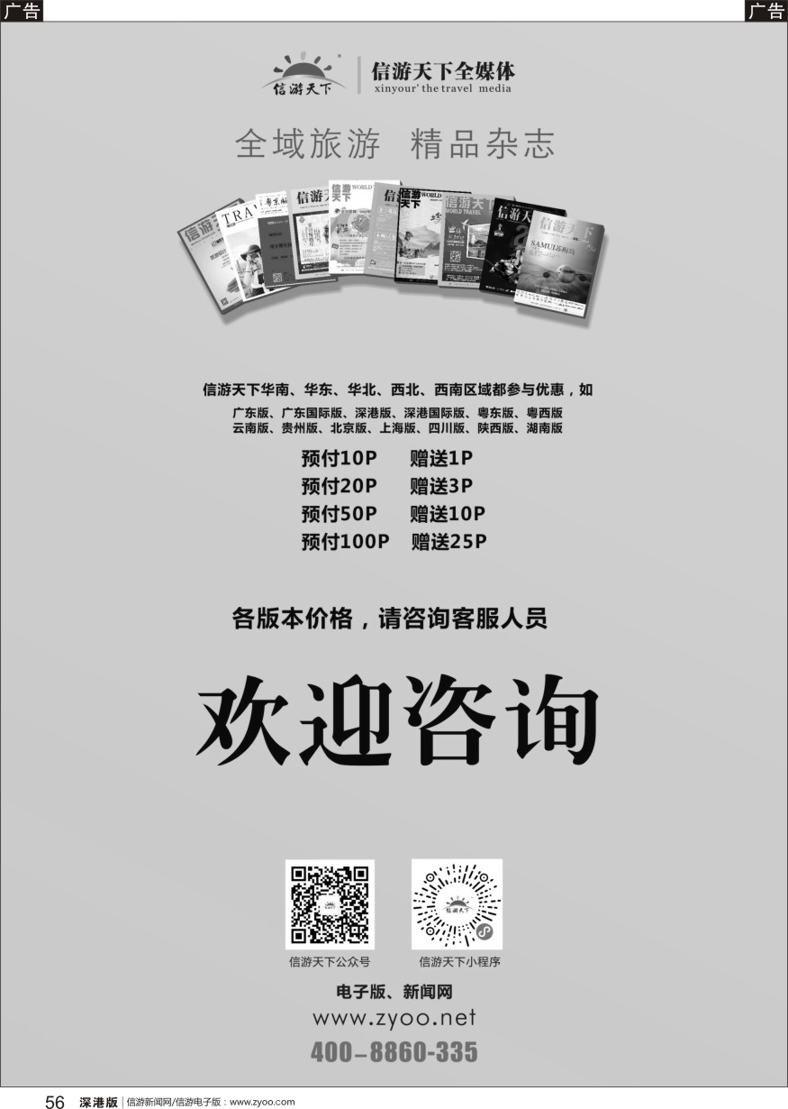 b黑056  《信游天下》全媒体-杂志预售