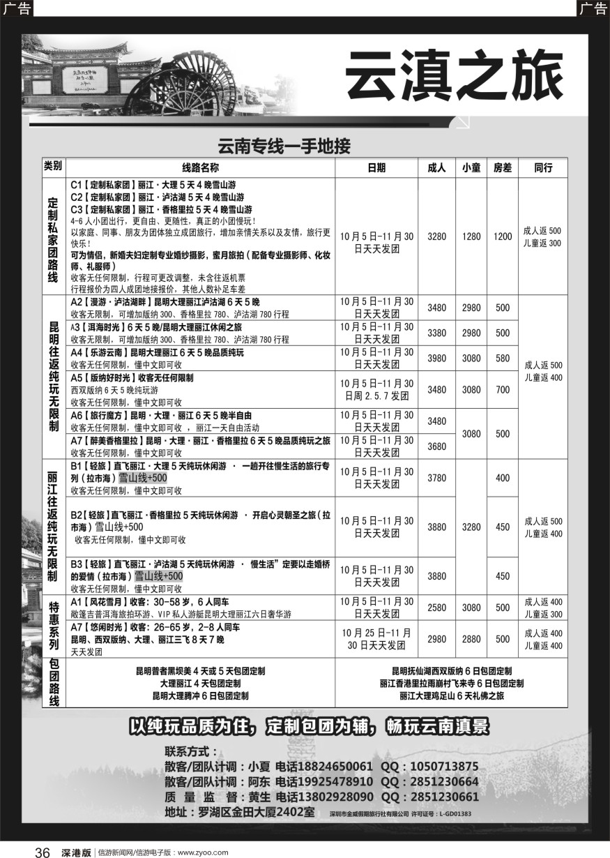 r黑036  云滇之旅-云南一手地接品质纯玩