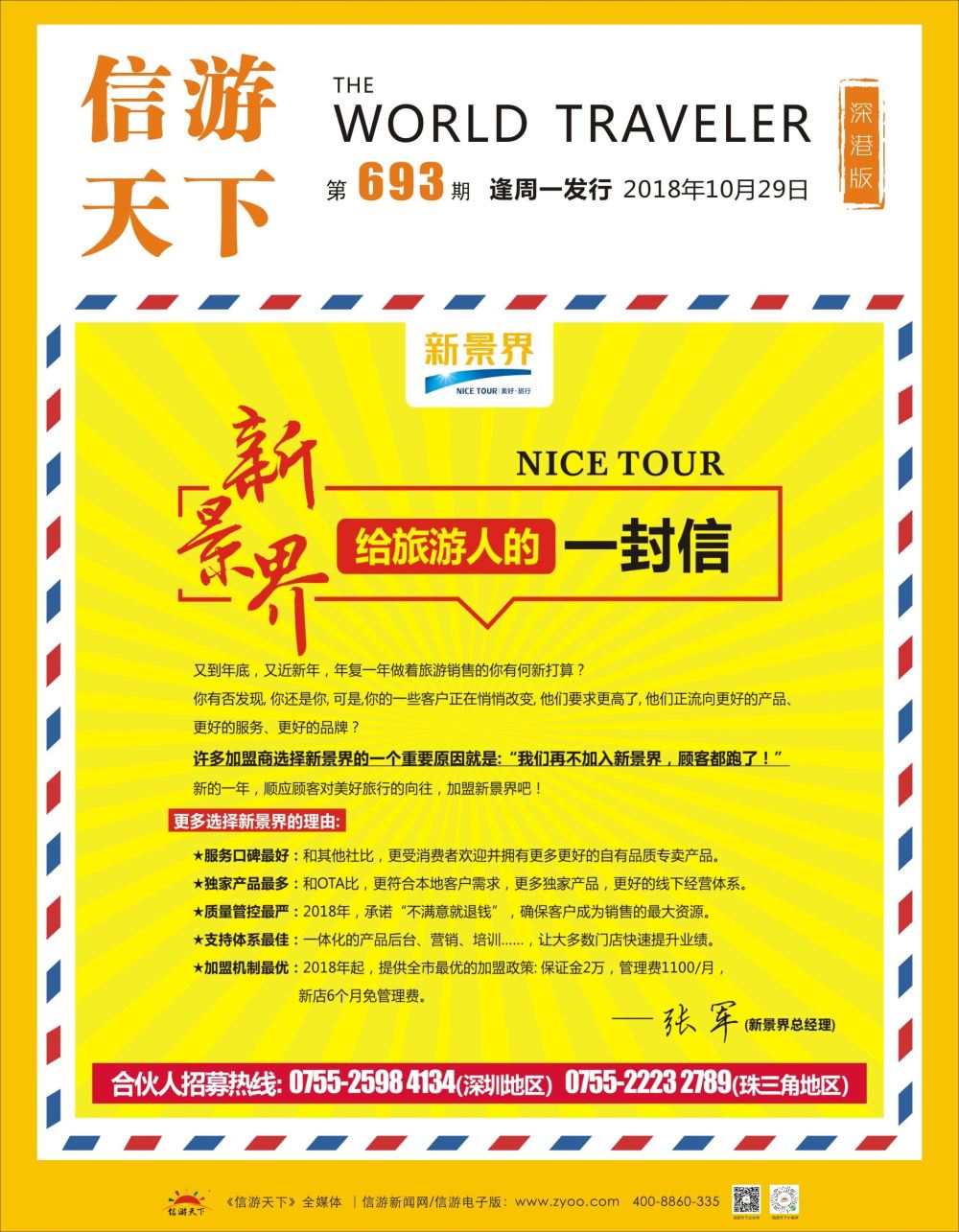 b1  封面  新景界-诚征品牌代理加盟合作伙伴