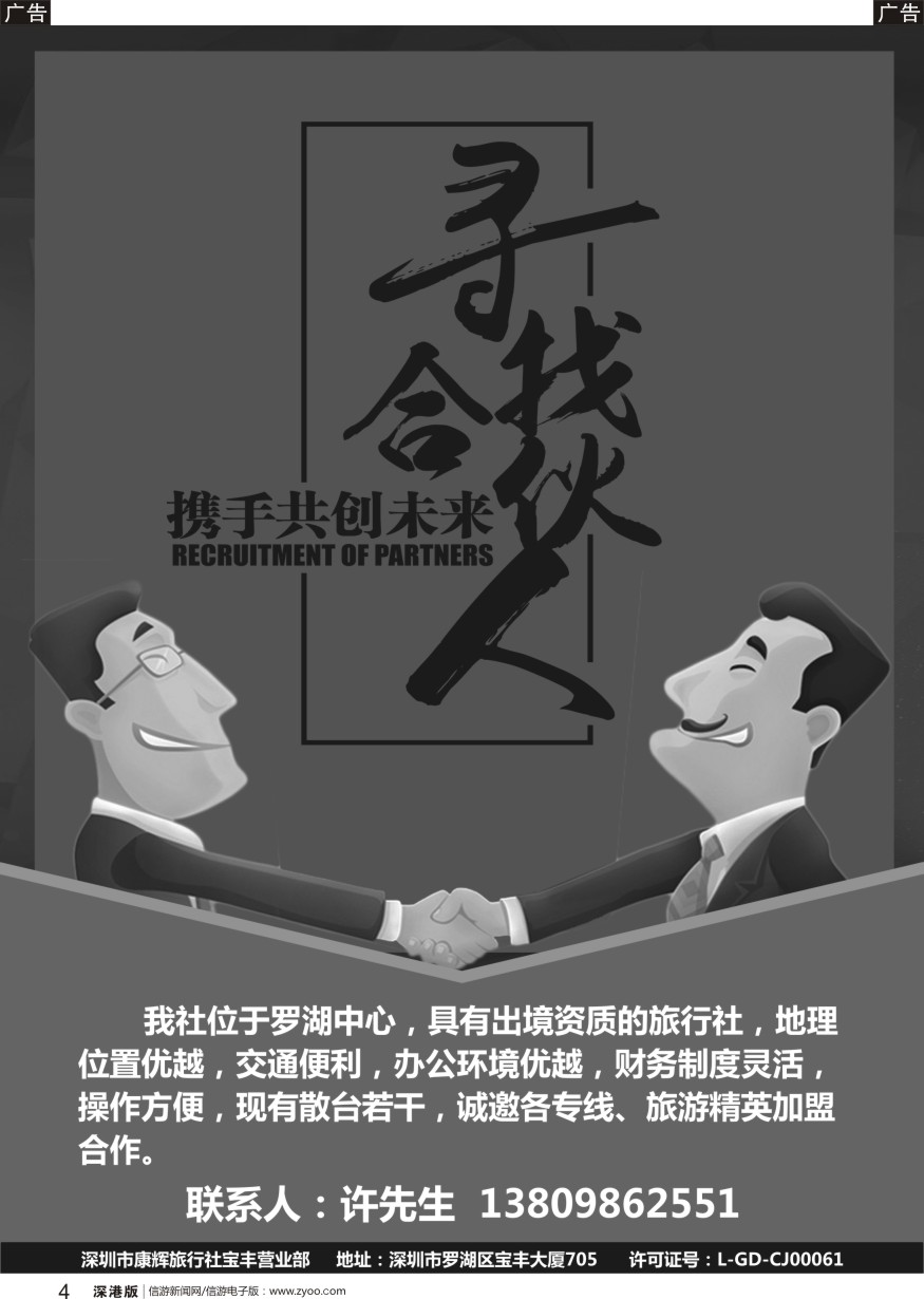b黑004  知名旅行社诚邀各旅游精英加盟