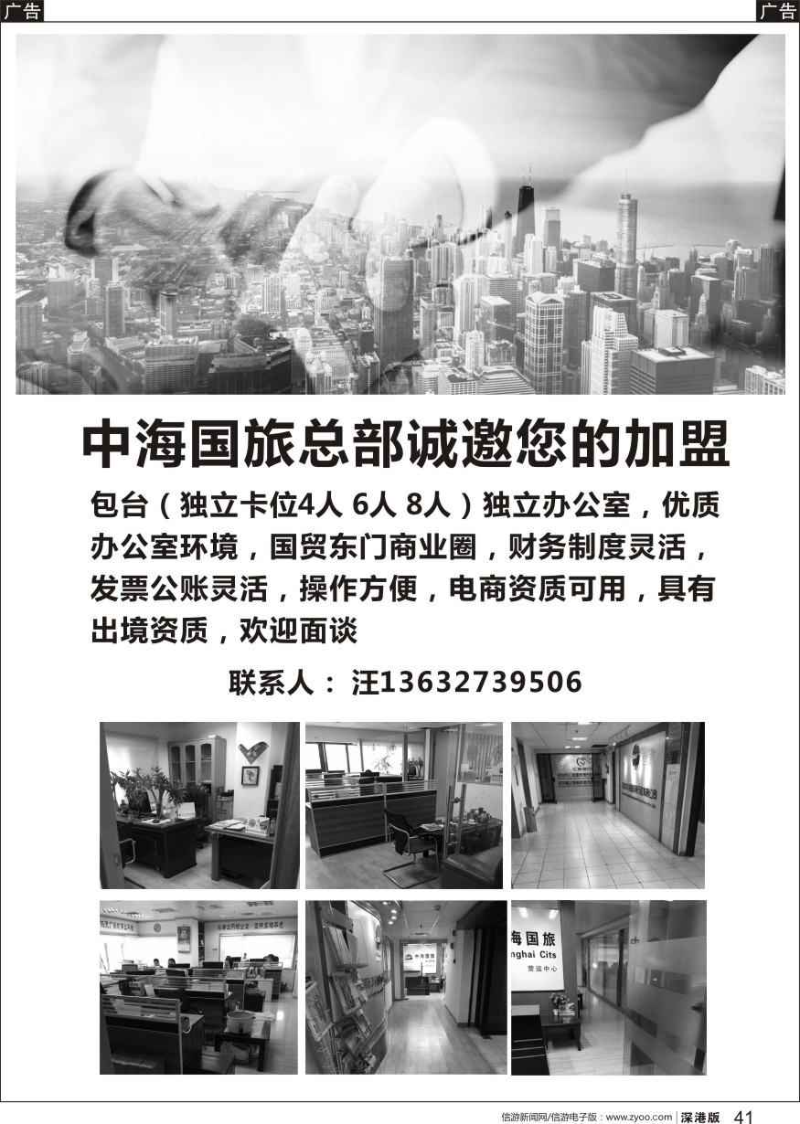 b黑041  中海国旅-诚邀加盟