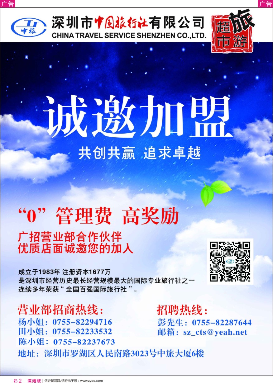 r彩002  市中旅诚邀合作伙伴
