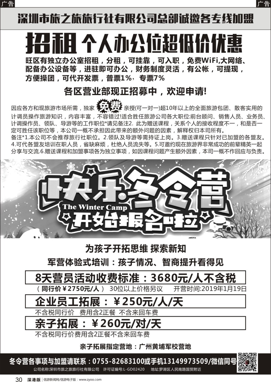 r黑030  旅之旅——夏令营拓展开始报名啦！办公位招租