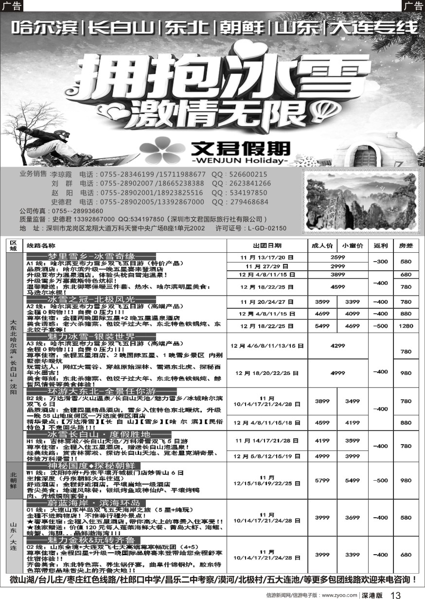 b黑013  文君假期（史德君）东北滑雪、长白山、山东大连、朝鲜、海参崴专线