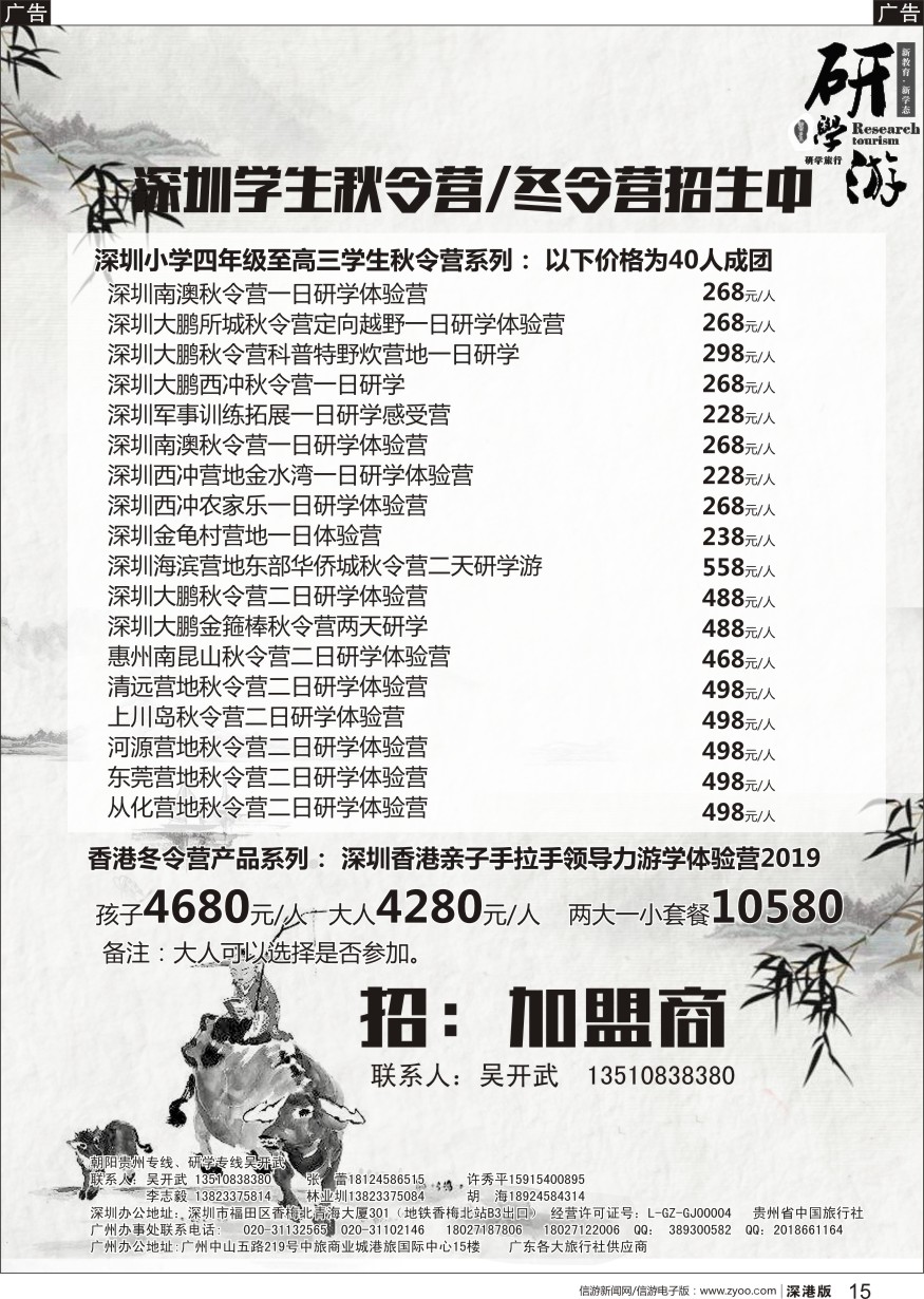 b黑015  深圳学生秋令营／冬令营招生中