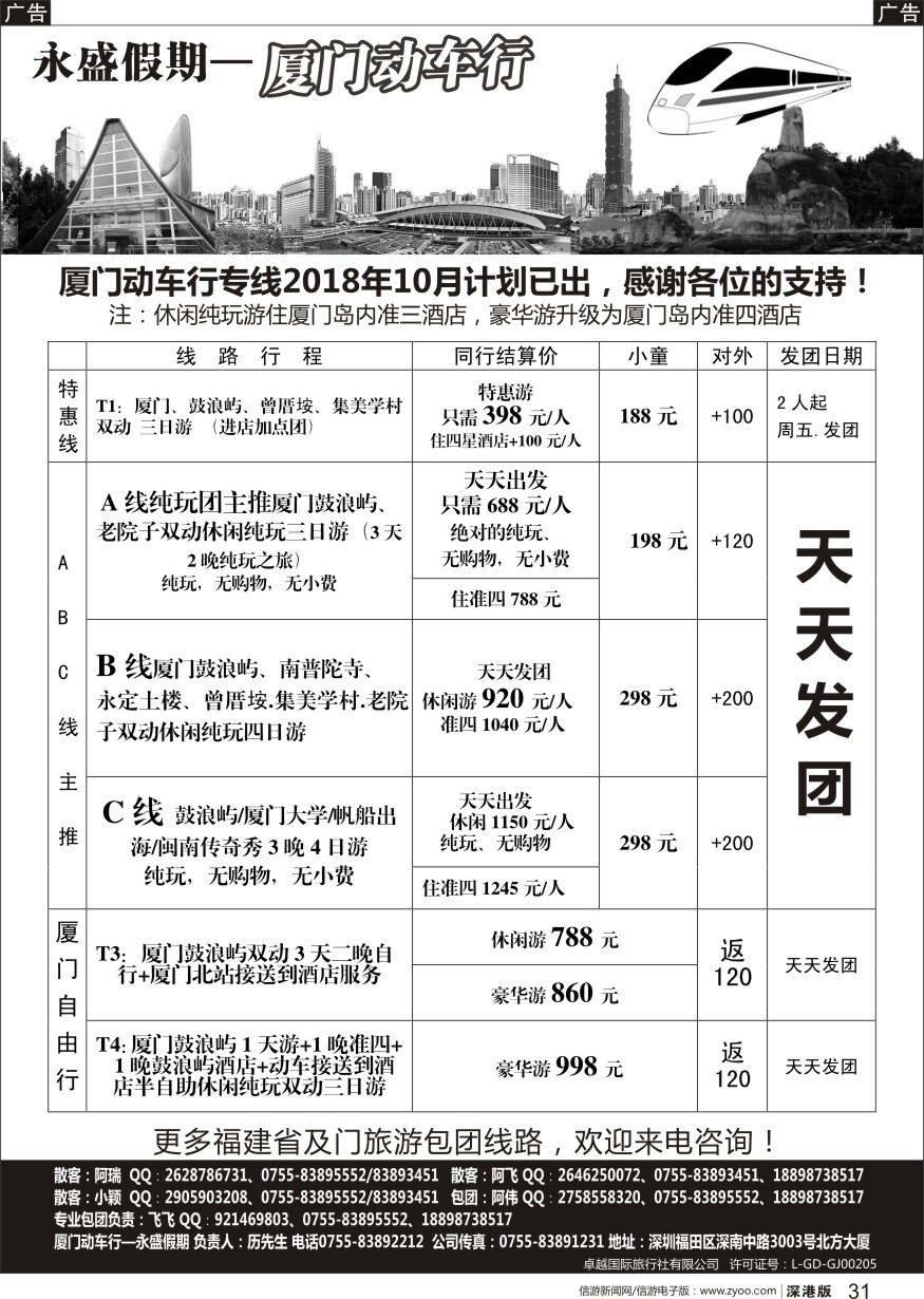 r黑031  永盛假期—厦门动车行