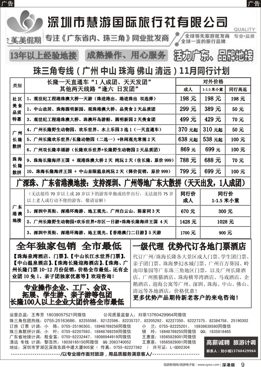 b黑009  美美假期-珠三角、广深、广东省地接、清远专线
