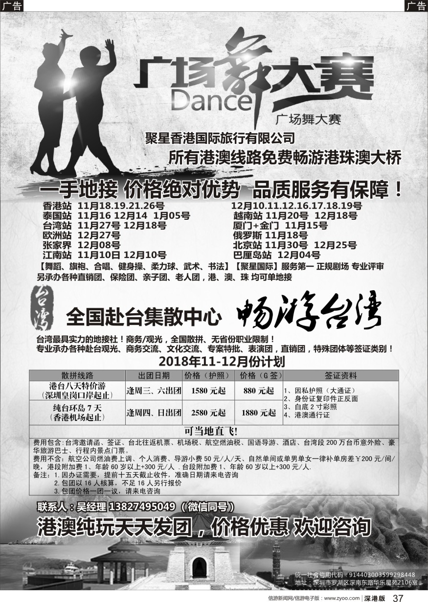 b黑037  港澳广场舞大赛+台湾一手地接
